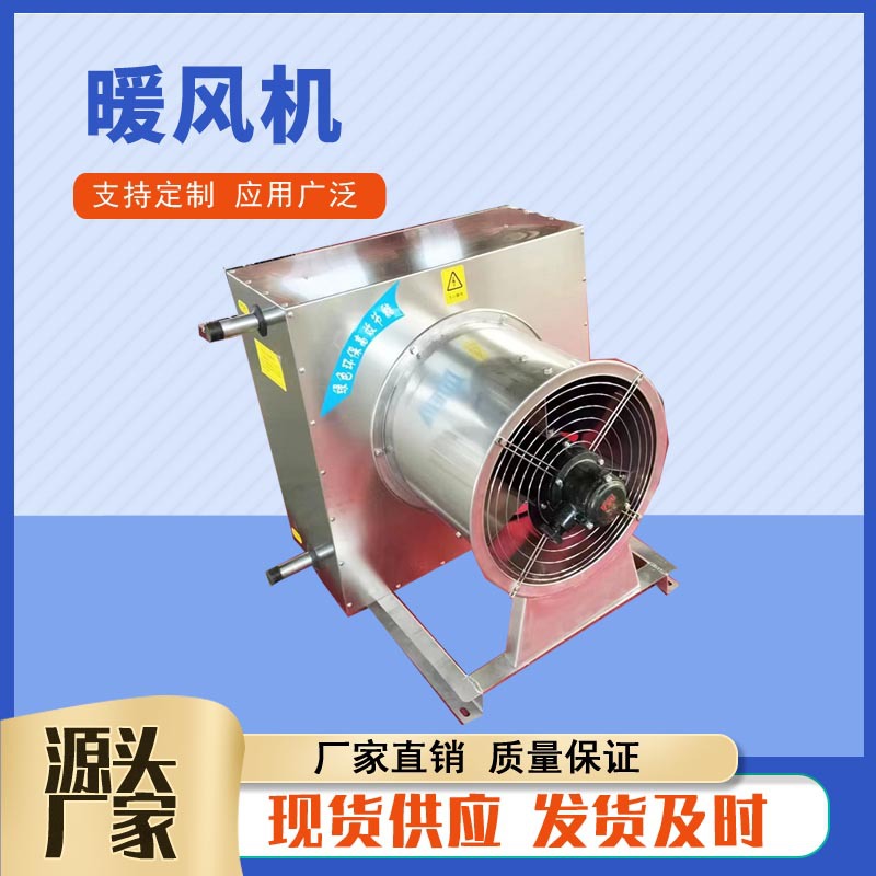 5NF工业型不锈钢蒸汽型暖风机电机防爆等级CT4大棚工厂车间暖风机