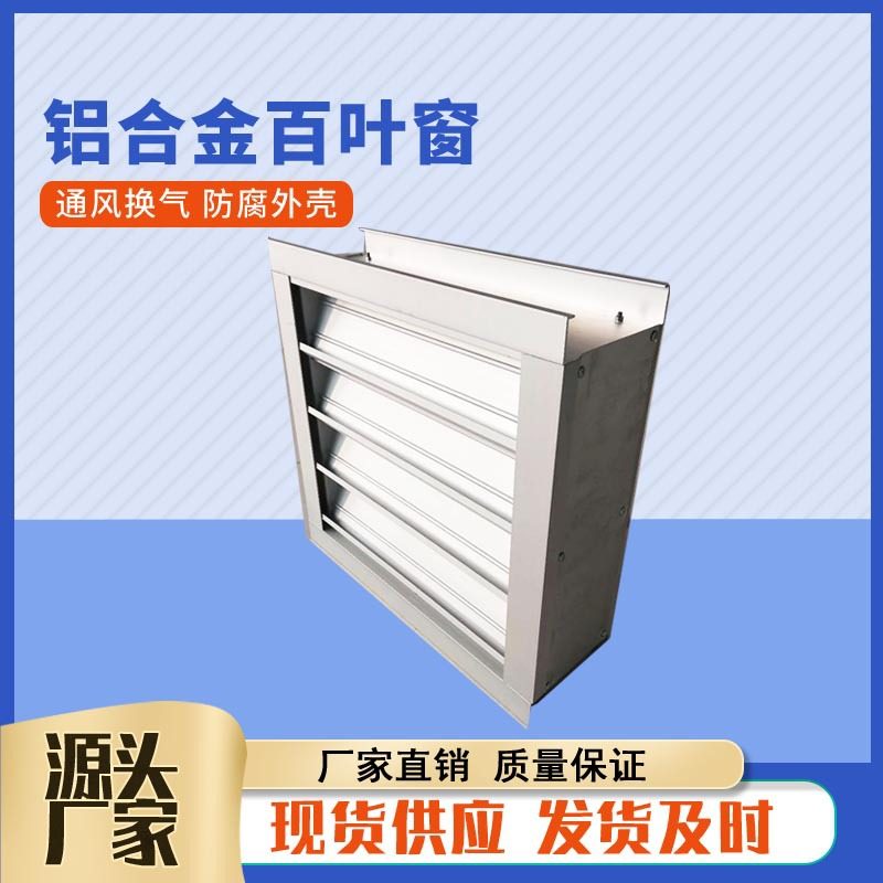 300*500铝合金单双层电动百叶窗手动双层电动调节防沙防雨百叶窗,清洗/食品/商业设备,风口/风叶/风机配件,淘宝优惠券,粉丝福利购,淘宝优惠卷