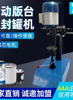 半自动易拉罐封口机商用小型纸罐塑料金属马口铁封口机手动封罐机