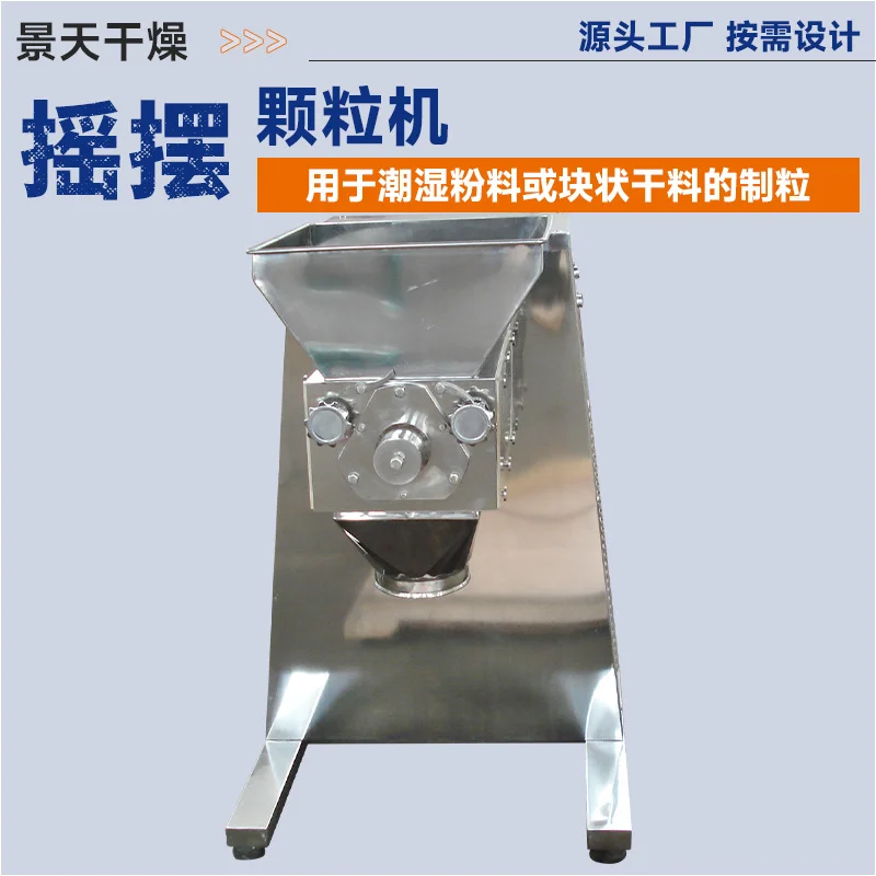 蛋白肽小型造粒机 树脂陶瓷摇摆制粒机 医药元明粉摇摆颗粒机厂家
