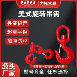 美式 起重吊钩 旋转吊钩起重吊索具吊钩美式 货钩安全自锁合金钢欧式
