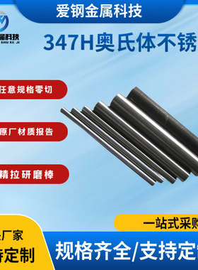 厂家现货347H奥氏体不锈钢棒S34709研磨圆棒中厚 薄板材料 规格齐