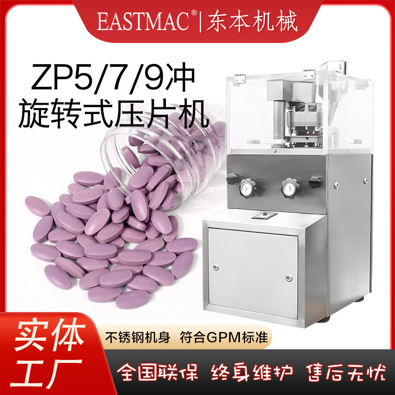 东本ZP-9C强迫加料压片机 奶片钙片糖果制片机三七粉中药打片,机械设备,制药设备,淘宝优惠券,粉丝福利购,淘宝优惠卷