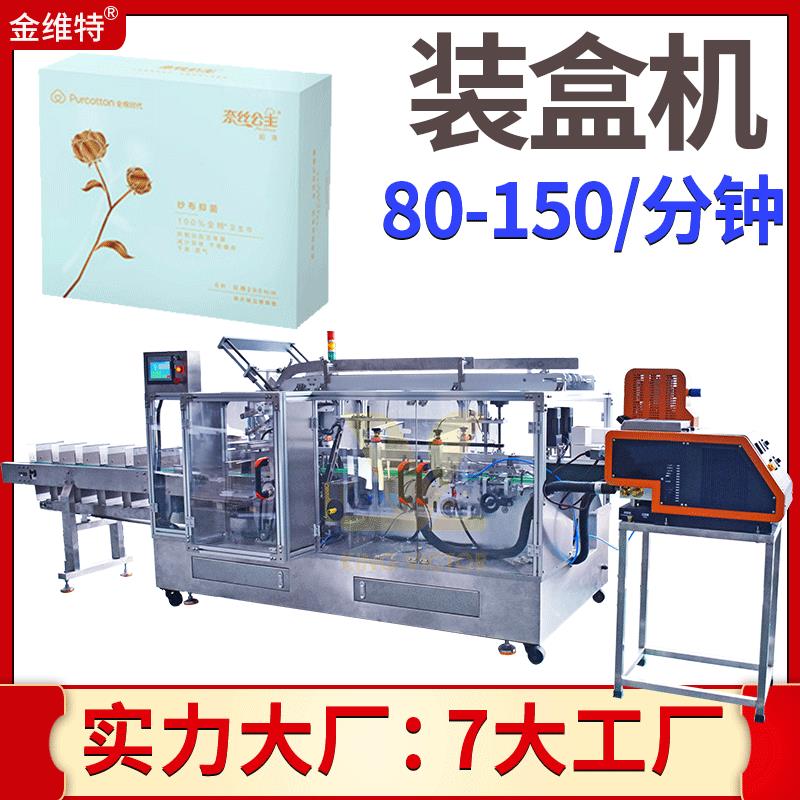 供应粘盒式安心裤装盒设备  护垫全自动入盒机 卫生巾装盒机