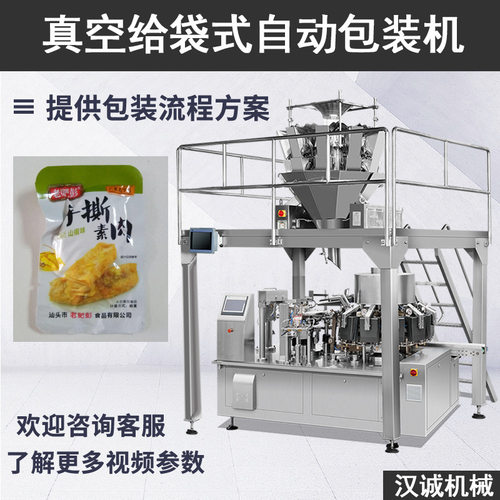 手撕素肉真空包装机 素牛排全自动包装机 豆制食品称重真空包装机
