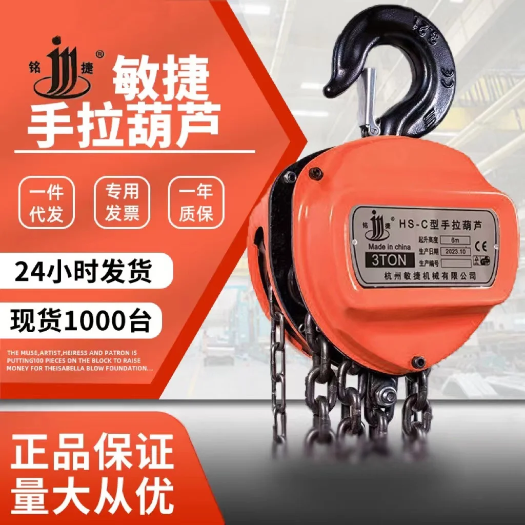 铭捷手拉葫芦一吨2吨3t6米HS-Z小型起重葫芦圆形倒链手动葫芦