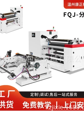 铝箔膜分切机，FQJ-700型 聚酯薄膜分条机 全自动表面卷取分切机