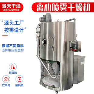 粉末果汁烘干机 玉米颗粒离心喷雾干燥机 香料硝酸钙喷雾干燥机