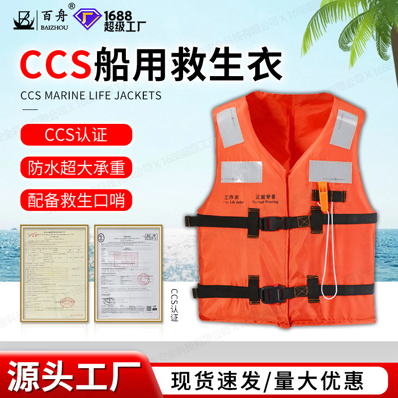 厂家直发船用工作衣大浮力船用救生衣75N防水工作衣带船检ccs认证