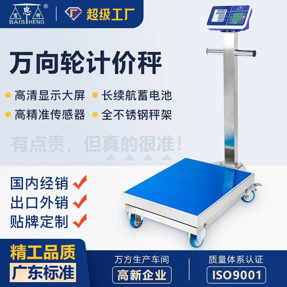 百思衡300公斤电子秤500kg称重零售推车秤万向轮子不锈钢商用计价