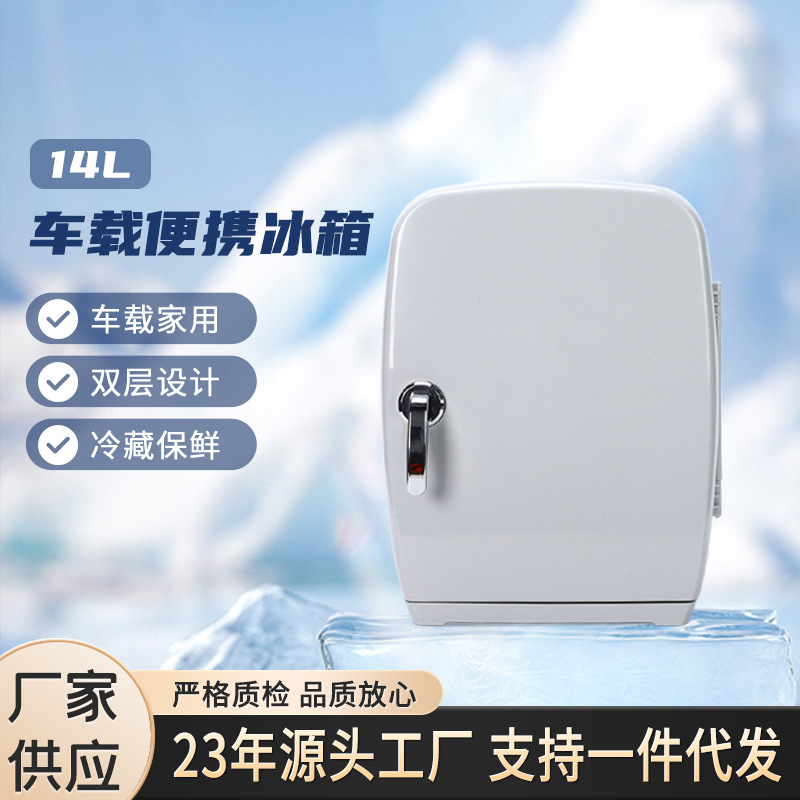14L迷你冰箱面膜美妆化妆品护肤小冰箱车家用小型露营车载冰箱