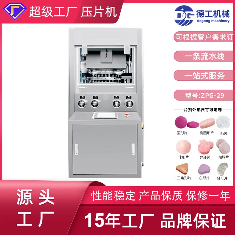 德工旋转式压片机双压式奶片糖果药片三七机械粉末颗粒制片机,机械设备,制药设备,淘宝优惠券,粉丝福利购,淘宝优惠卷