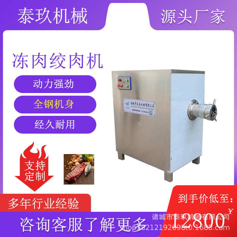 大型冻鲜肉绞肉机多功能带骨搅碎机冻肉片肉类粉碎机绞肉骨泥机,清洗/食品/商业设备,烟熏炉,淘宝优惠券,粉丝福利购,淘宝优惠卷