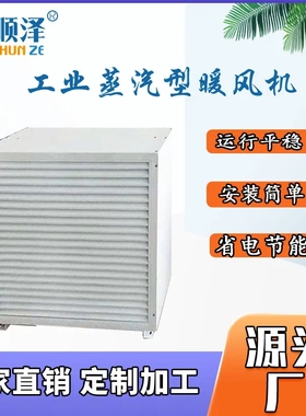 4NF5NF7NF8NF温室花卉蔬菜大棚种植蒸汽暖风机工业养殖热水暖风机