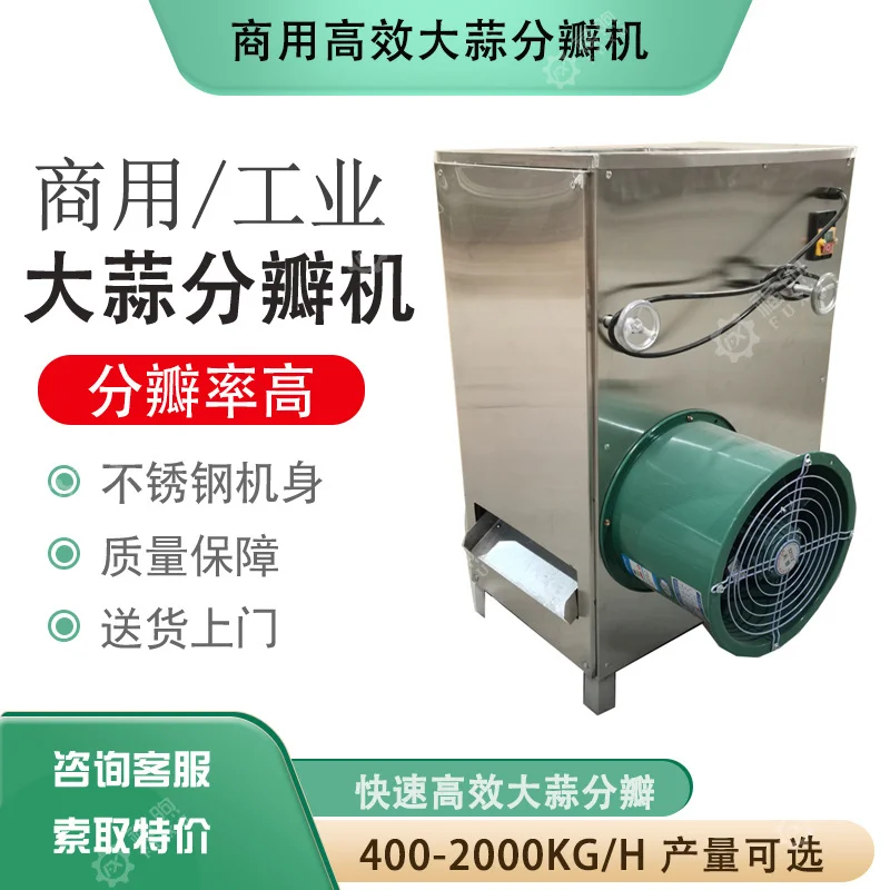 厂家直销大蒜分瓣机 400公斤大蒜分瓣脱皮机 对辊大蒜破瓣机