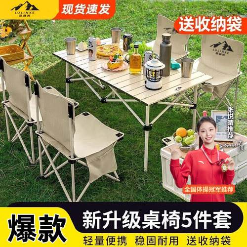 路林客户外露营蛋卷桌套装