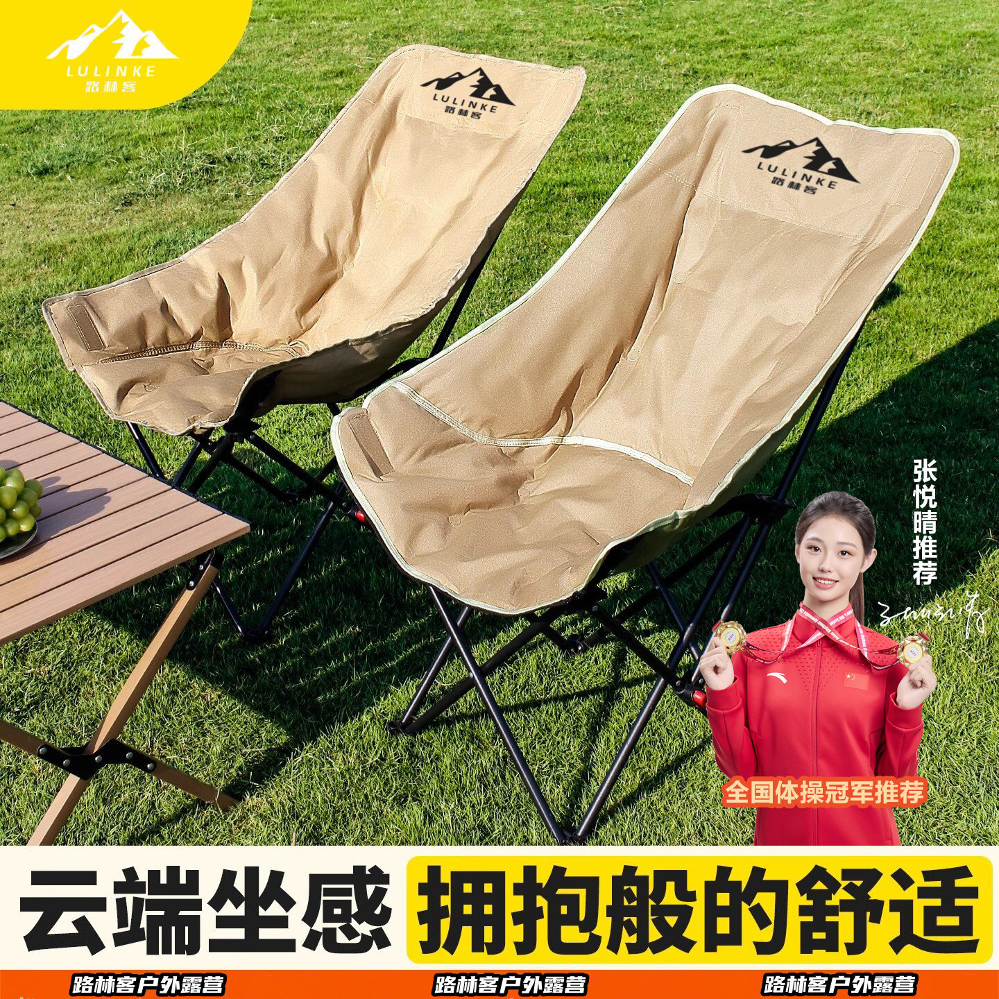 路林客户外折叠椅月亮椅图片