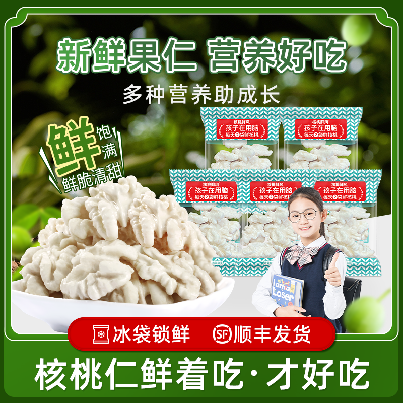 宜倍鲜新鲜生核桃仁纸皮去青皮原味学生坚果儿童零食健康小吃营养