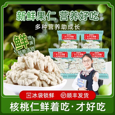 宜倍鲜新鲜生核桃仁纸皮去青皮原味学生坚果儿童零食健康小吃营养