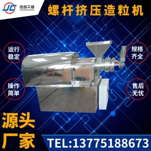 碳粉制粒机石墨烯螺杆挤压造粒机橡胶促进剂螺杆造粒机设备
