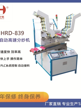 厂家直发品质保障分纱机全自动高速绕线机双计码喷节加网打纱机