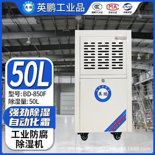 英鹏工业防腐除湿机仓库航天航空实验室大功率强劲抽湿机 BD-850F