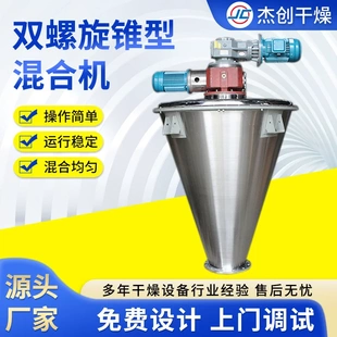 5立方8立方10立方5吨8吨10吨锥形混合机 双螺旋锥形混合机