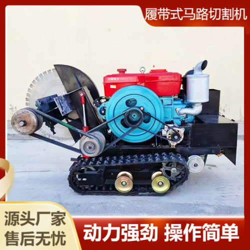 全自动遥控马路切割机 混凝土路面开槽机 履带式双锯片路面切割机