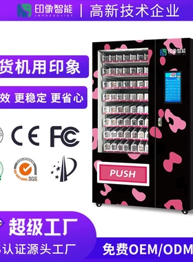 工厂源头时尚美甲美睫美妆产品穿戴甲自动售货机 跨境无人售货机