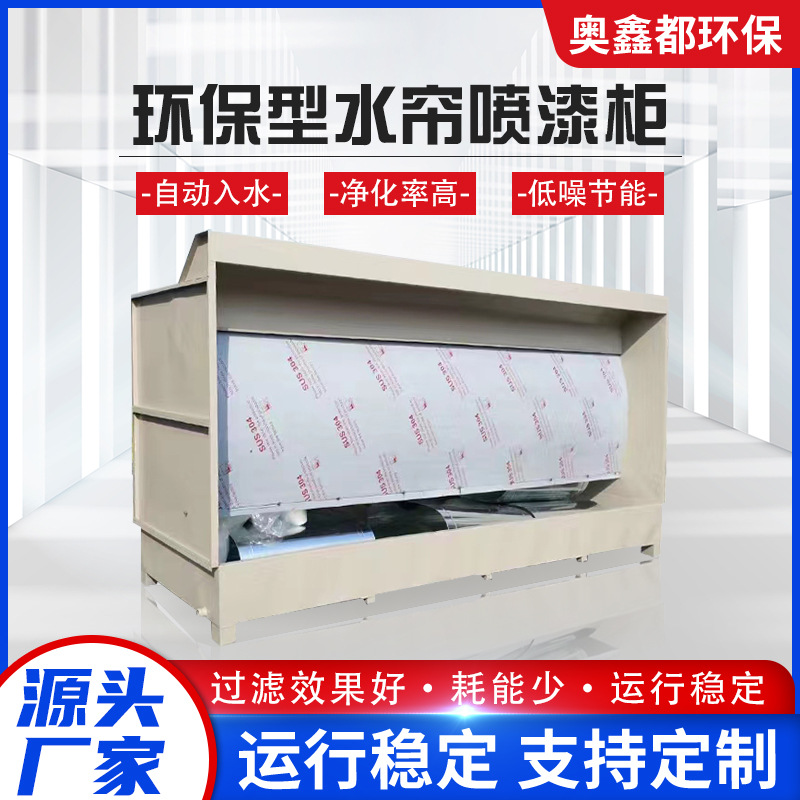 水帘柜 涂装除尘回收不锈钢水帘柜 水循环漆雾处理净化设备洗涤塔