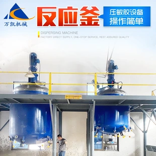 不锈钢反应釜小型液体搅拌罐配料发酵设备压敏胶电加热反应釜厂家