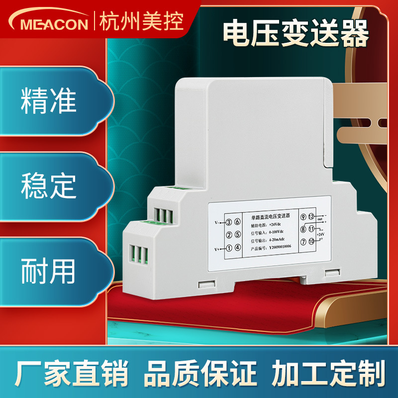 交流直流电压变送器 输出4-20mA0-5V单相直接接线式 电压传感器