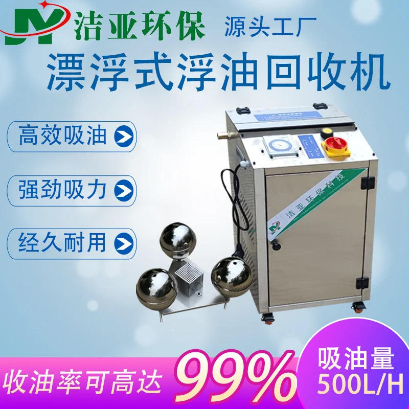 洁亚工业油水分离器切削液浮油收集器不锈钢刮油机