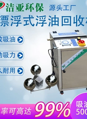洁亚工业油水分离器切削液浮油收集器不锈钢刮油机