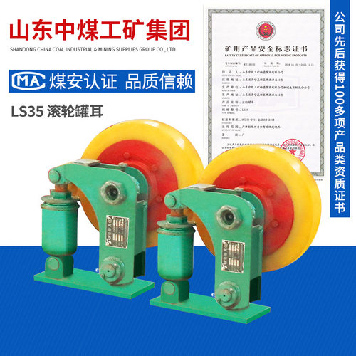 LS35滚轮罐耳 LS35滚轮罐耳质量可靠 LS35滚轮罐耳发货及时