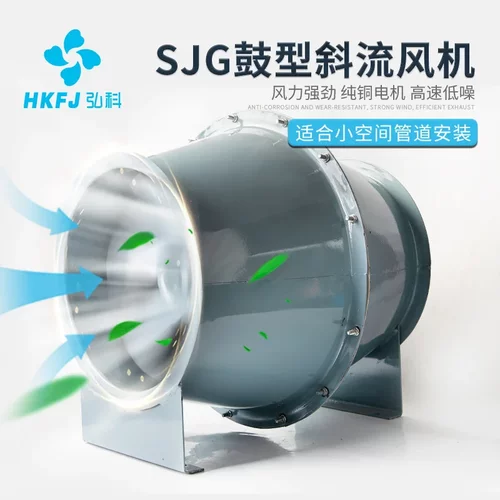 定制鼓式强力管道GXF送风机工业厂房消防排烟斜流风机SJG混流风机