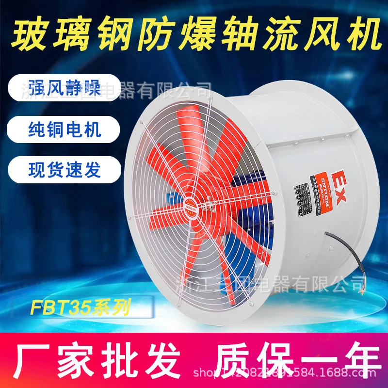 厂销FBT35-11 玻璃钢轴流通风机 防爆防腐风机管道式低噪音排风扇