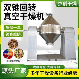 双锥型混料机混合机金属粉末食品颗粒不锈钢双锥回转真空干燥机