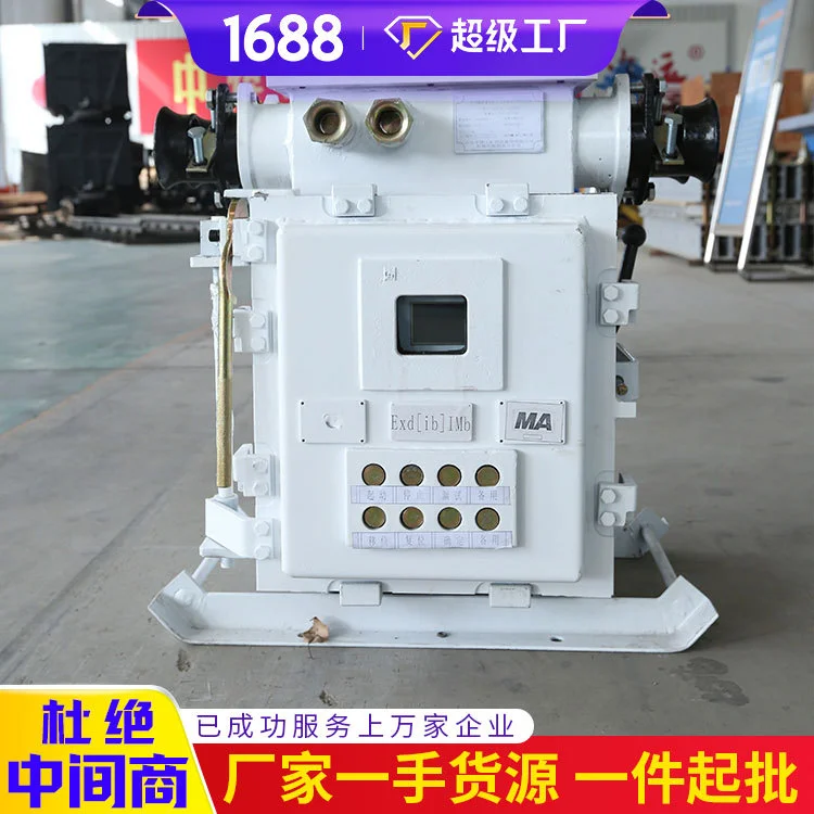 产地QBZ-80矿用隔爆型电磁起动器 隔爆型电磁起动器