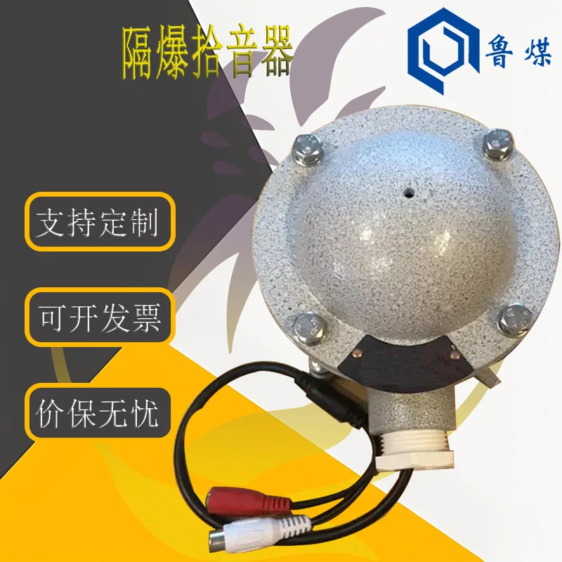 接收灵敏度高消防拾音器防水防尘耐高温安装方便 拾音器图片