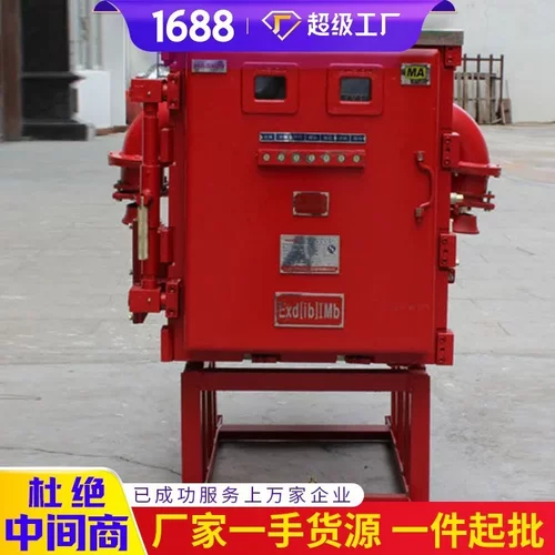 中煤BGP9L隔爆高压真空配电装置   高压真空配电装置供原厂直发