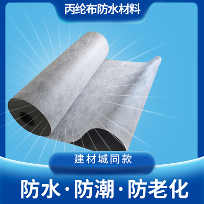 丙纶防水卷材聚乙烯高分子丙纶布屋顶专用卫生间地面防潮防水材料