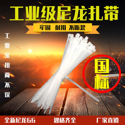 自锁式白色尼龙塑料扎带线扣固定器捆绑带扎线绳带加宽加厚束线带