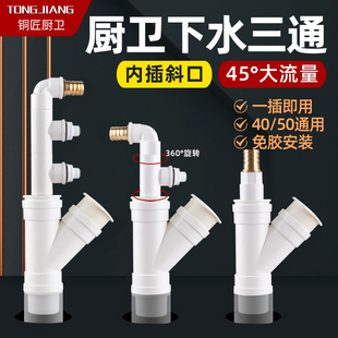 净水器洗碗机水槽厨宝前置菜盆水管排水接头三头通 厨房下水三通