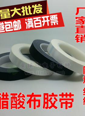 阻燃黑色醋酸胶布 变压器胶带 马达胶带 线速线圈胶带 电容器胶带