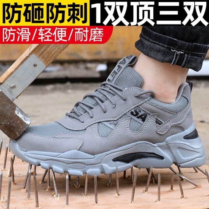 夏季劳保鞋男女钢包头防砸防刺穿轻便防臭透气耐磨工地工作鞋