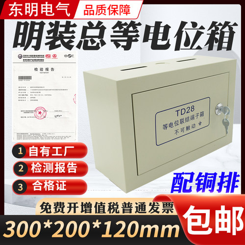 包邮家用明装总等电位联结端子箱紫铜排meb总等电位箱静电接地箱
