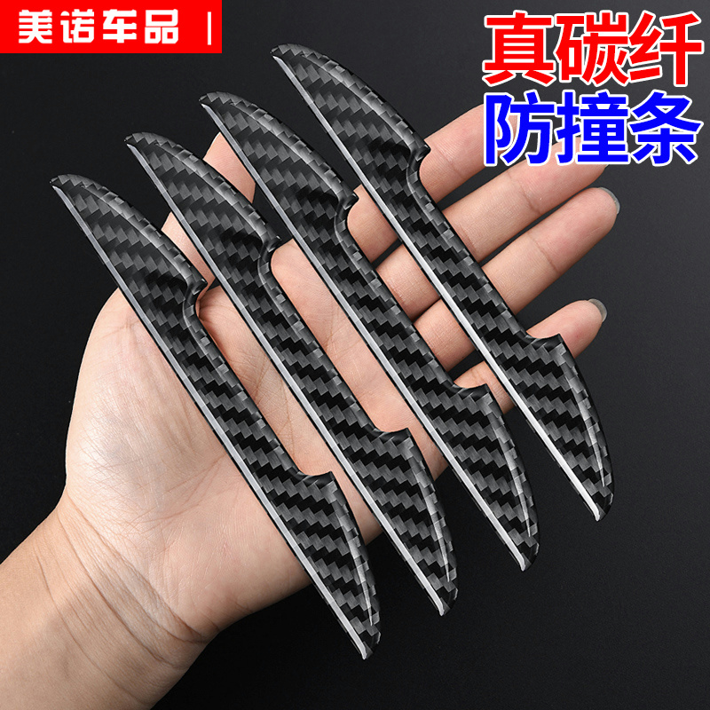 汽车车门防撞条通用碳纤维开门边胶条型防擦防刮蹭贴车门防撞贴