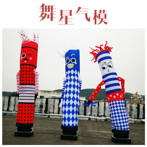 搞笑搞怪充气招手卡通人偶空中舞星气模摇摆跳舞小丑开业门口迎宾