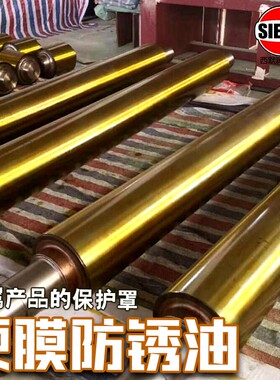 快干硬膜防锈油金黄色防锈漆金属干性防锈剂挥发性防锈油普烈黄